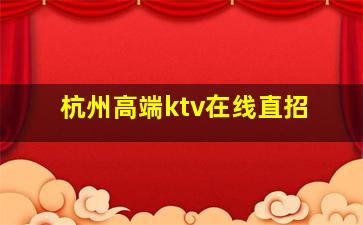 潮州夜总会招聘