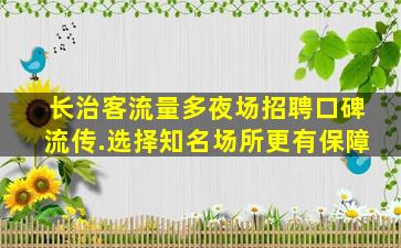 湘潭KTV招聘